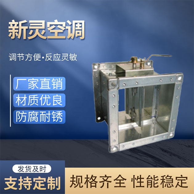 鍍鋅鋼板風(fēng)閥